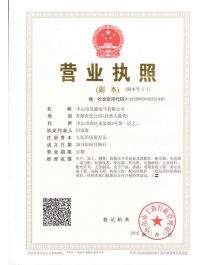 營(yíng)業(yè)執(zhí)照